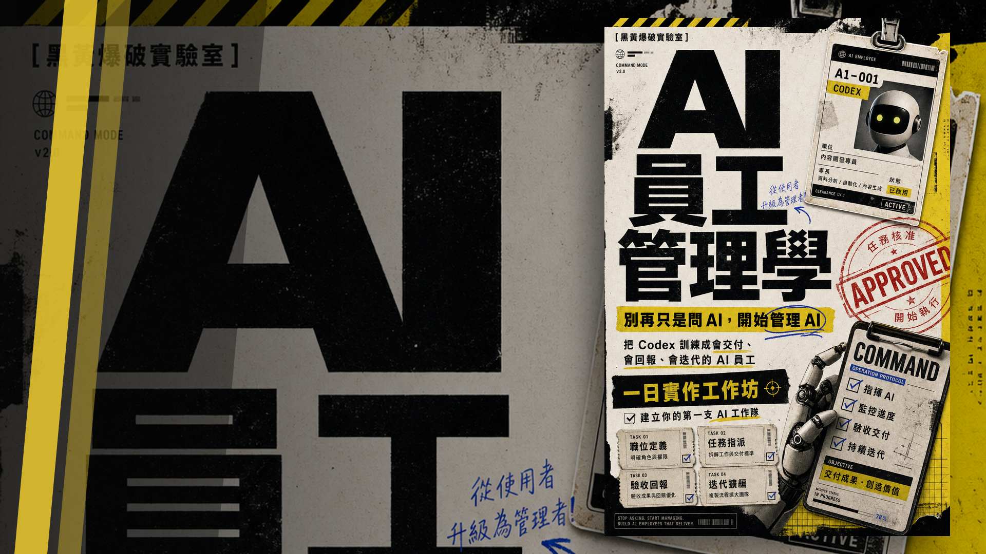 AI 員工管理學 主視覺
