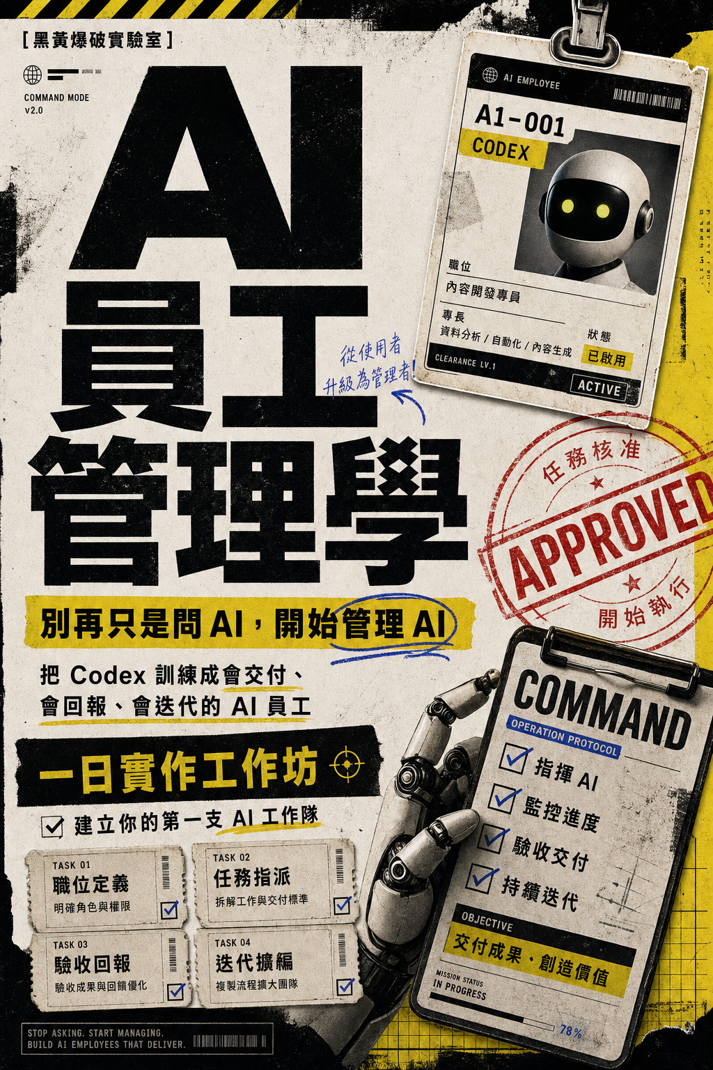 AI 員工管理學圖片式銷售頁 01:主視覺