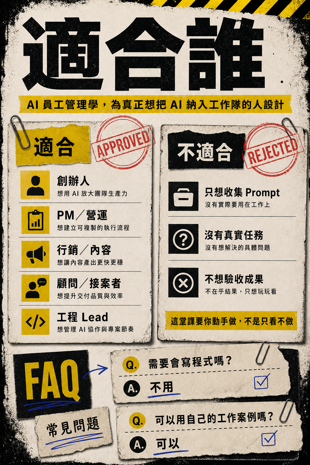 AI 員工管理學圖片式銷售頁 09:適合對象與常見問題