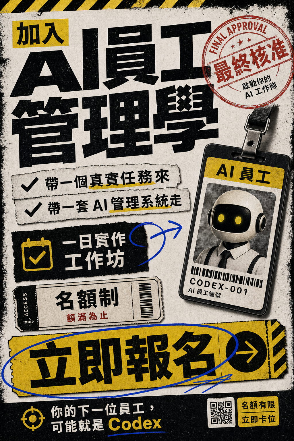 AI 員工管理學圖片式銷售頁 10:最終報名行動
